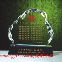 表彰優秀黨員水晶獎牌