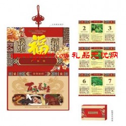 百草養生掛歷(新年快樂)定制,臺歷/掛歷定做