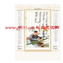 偉大領袖毛澤東掛歷,日歷,年歷定制