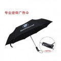 23寸全自動(dòng)開(kāi)放三折廣告?zhèn)?印LOGO晴雨傘