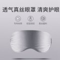 倍輕松BRE倍輕松石墨烯發(fā)熱真絲眼罩