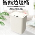 智能感應(yīng)垃圾桶