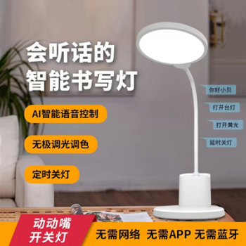 Ai多功能筆筒語音護眼臺燈