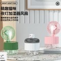 萌趣貓咪夜燈加濕器風扇