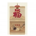 如意福兔年好運來掛歷