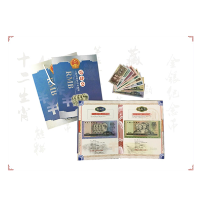 藍(lán)冊(cè)第四套人民幣套裝